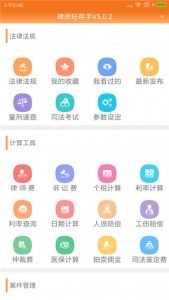 律师好帮手app最新版截图5
