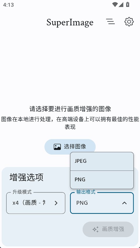 SuperImage Pro截图4