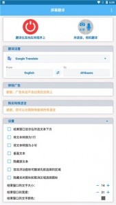 Screen Translate中文版截图4