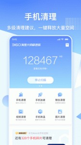 360清理大师极速版app截图1