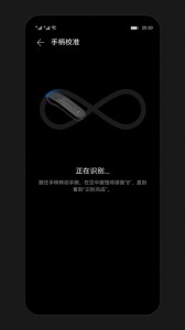 华为VR手柄app截图3