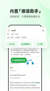 每日德语听力app截图5