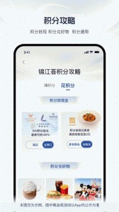 锦江荟app截图3