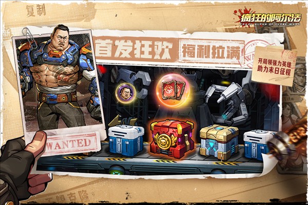 疯狂的阿尔法解锁全部英雄版截图3