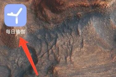 每日瑜伽如何开启通知提醒？