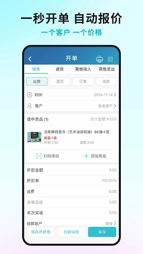 智慧记进销存截图4