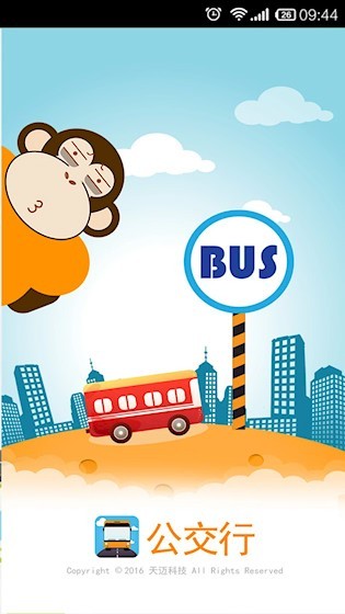 公交行截图3