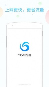 115浏览器官方版截图2