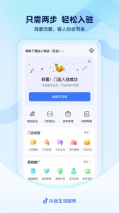 抖音来客app截图1
