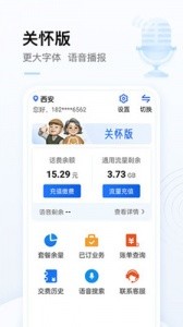 10086网上营业厅app截图4