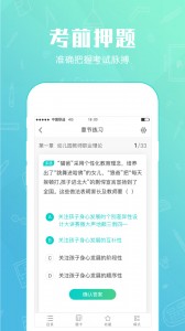 才士题库app截图5