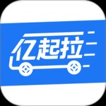 亿起拉司机端最新版