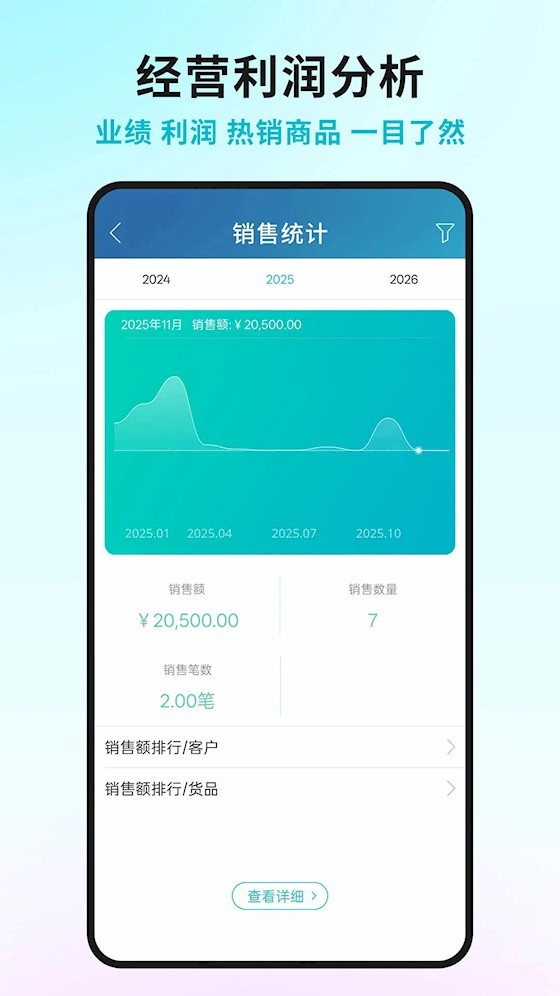 智慧记进销存截图5