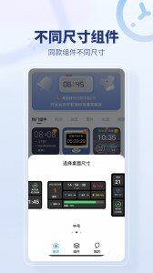 桌面时间app截图5