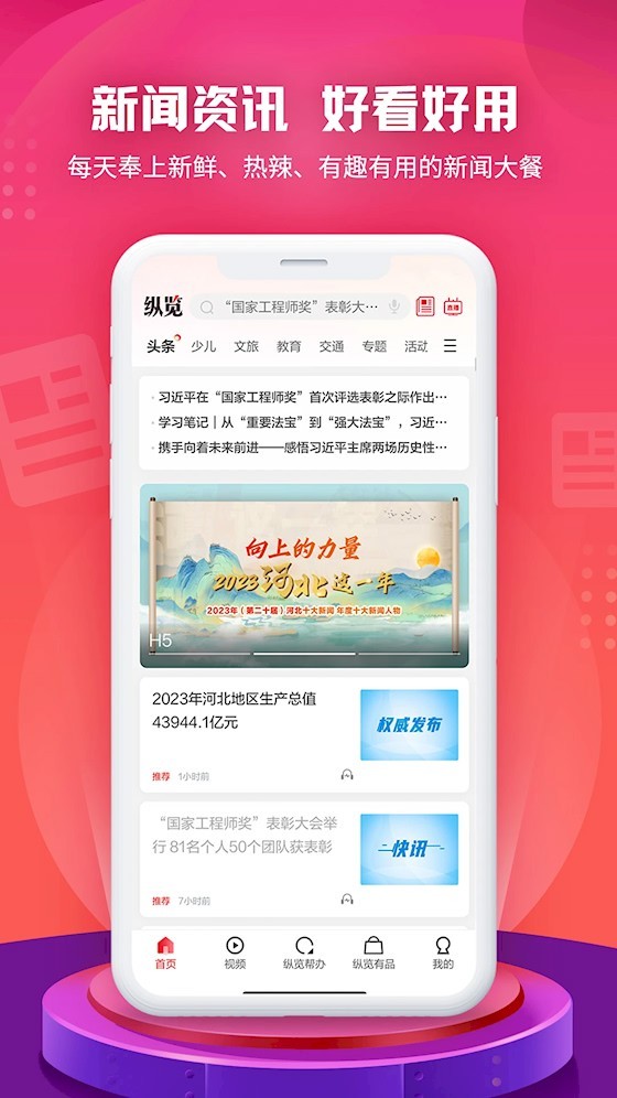 纵览新闻截图4