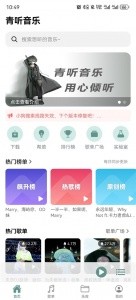 青听音乐app截图1