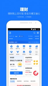 支付宝app截图4