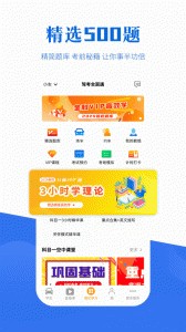 驾考全面通最新版截图3