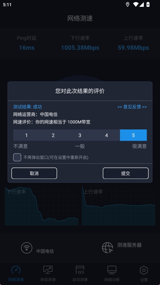 全球网测截图4