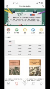 阅达教育官方版app截图2
