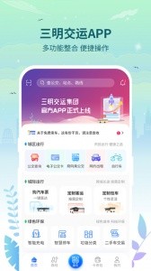 三明交运app最新版截图1