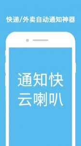 云喇叭app截图1