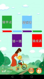 谜语大全官方版截图1