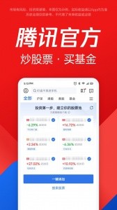 腾讯自选股app截图3