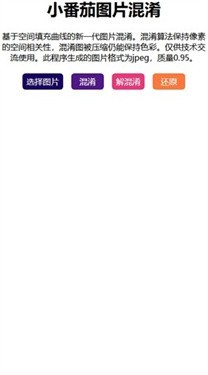 小番茄图片混淆app截图2