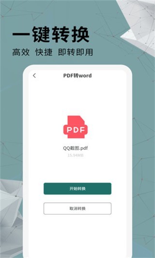 全能PDF转换器app截图1