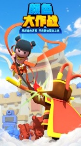 颜色大作战手机版截图1