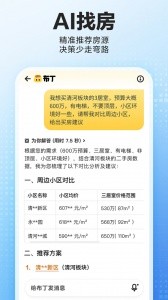 贝壳找房app截图1