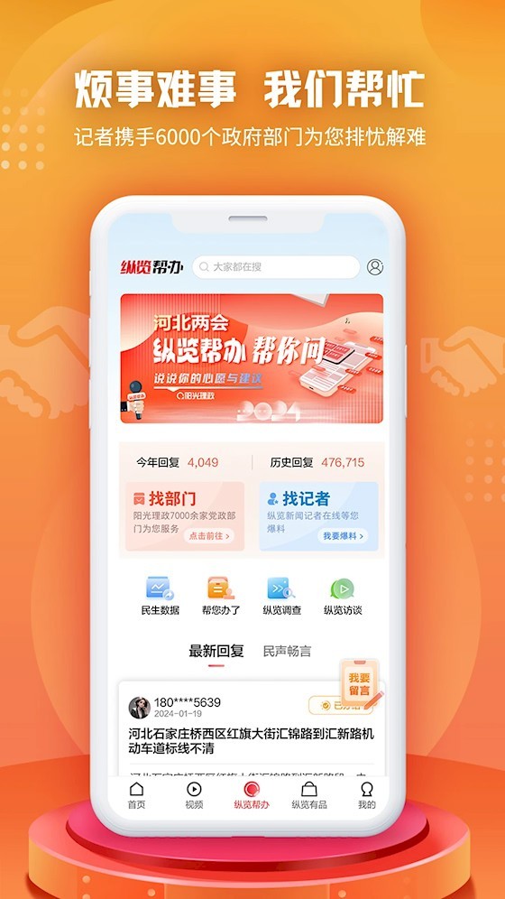 纵览新闻截图2
