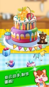 宝宝过生日手游截图2
