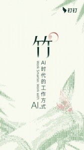 钉钉app最新版截图1