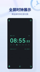 桌面时间app截图4