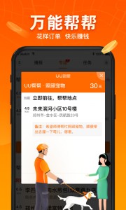 UU跑腿跑男端app截图4