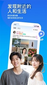 陌陌交友app截图5