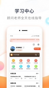 欣师网校app截图4
