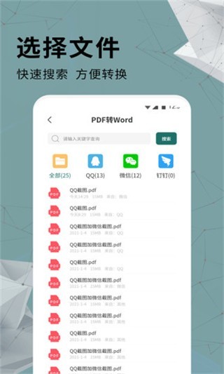 全能PDF转换器app截图3