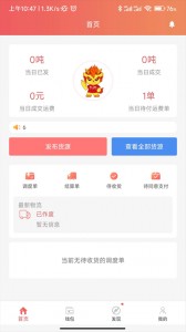 168运友货主app截图1