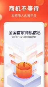 回收商网官方版截图1