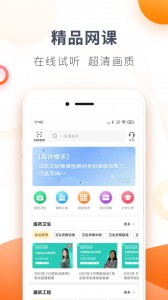 欣师网校app截图1