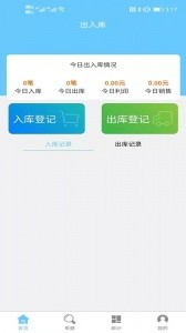 出入库管理最新版app截图1