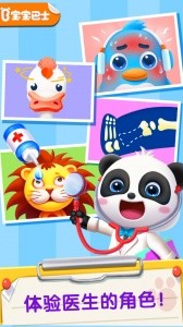 宝宝医院官方正版截图1