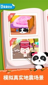 宝宝地震安全手机版截图1