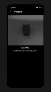 华为VR手柄app截图2