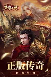 荣耀之怒官方正版截图5