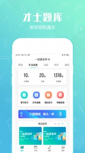 才士题库app截图1