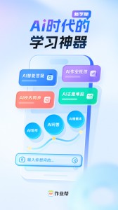 作业帮app截图1